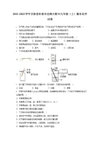 2021-2022学年吉林省长春市北师大附中九年级（上）期末化学试卷（含答案解析）