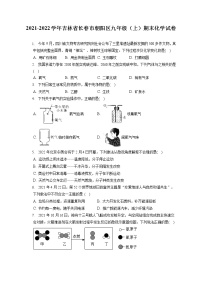 2021-2022学年吉林省长春市朝阳区九年级（上）期末化学试卷（含答案解析）