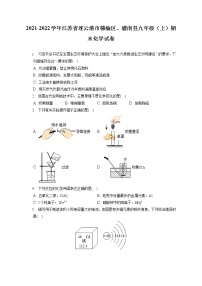 2021-2022学年江苏省连云港市赣榆区、灌南县九年级（上）期末化学试卷（含答案解析）