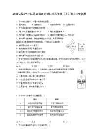 2021-2022学年江苏省宿迁市沭阳县九年级（上）期末化学试卷（含答案解析）