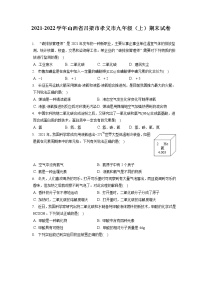 2021-2022学年山西省吕梁市孝义市九年级（上）期末试卷（含答案解析）