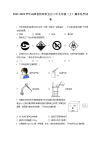 2021-2022学年山西省忻州市五台三中九年级（上）期末化学试卷（含答案解析）