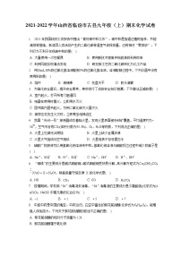 2021-2022学年山西省临汾市古县九年级（上）期末化学试卷（含答案解析）