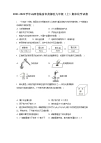 2021-2022学年山西省临汾市尧都区九年级（上）期末化学试卷（含答案解析）