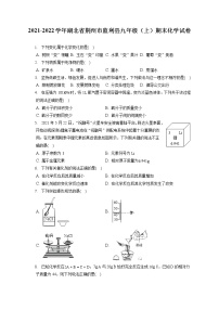 2021-2022学年湖北省荆州市监利县九年级（上）期末化学试卷（含详细答案解析）