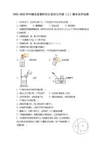 2021-2022学年湖北省荆州市石首市九年级（上）期末化学试卷（含详细答案解析）