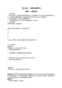 人教版九年级下册化学(全册)学案