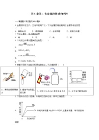 初中第1节 金属的性质和利用课后练习题