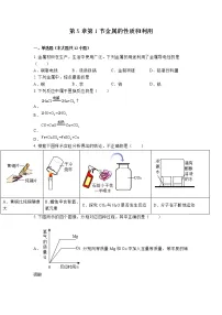 初中第1节 金属的性质和利用课后练习题