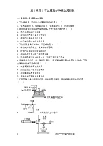 沪教版九年级上册第3节 金属防护和废金属回收习题