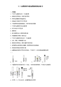 初中化学沪教版九年级上册第5章 金属的冶炼与利用第3节 金属防护和废金属回收课后练习题