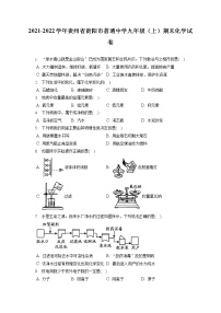 2021-2022学年贵州省贵阳市普通中学九年级（上）期末化学试卷（含答案解析）