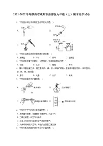 2021-2022学年陕西省咸阳市秦都区九年级（上）期末化学试卷（含答案解析）