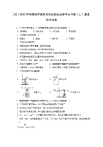 2021-2022学年陕西省咸阳市旬邑县底庙中学九年级（上）期末化学试卷（含答案解析）