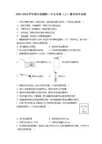 2021-2022学年四川省德阳二中九年级（上）期末化学试卷（含答案解析）