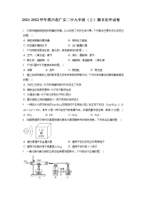 2021-2022学年四川省广安二中九年级（上）期末化学试卷（含答案解析）