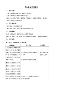 初中化学人教版九年级上册课题3 二氧化碳和一氧化碳第一课时教学设计