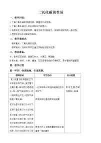 初中化学人教版九年级上册课题3 二氧化碳和一氧化碳第一课时教学设计
