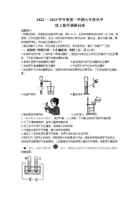 安徽省合肥市瑶海区众望初级中学2022-2023学年九年级上学期期中（线上）化学试题