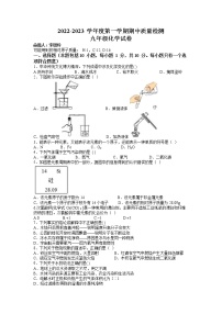 甘肃省定西市安定区思源实验学校2022-2023学年九年级上学期期中化学试题（含答案）