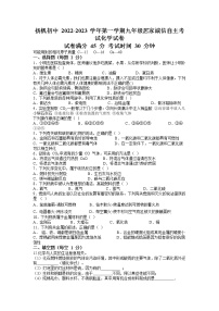 河北省邯郸市邯山区扬帆初中学校2022-2023学年九年级上学期期中（线上）化学试题(无答案)