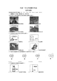 黑龙江省哈尔滨市巴彦县第一中学2022-2023学年九年级上学期期中化学试题（含答案）