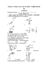 陕西省西安市西安理工大学附属中学2021_2022学年九年级上学期期中化学试题（含答案）