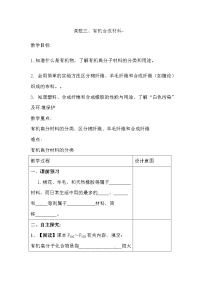 初中化学课题3 有机合成材料教学设计及反思