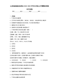 江苏省南通市如皋市2022-2023学年九年级上学期期末模拟化学试题 (含答案)