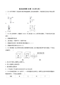 沪教版九年级化学上学期期末复习必刷题 拔高选择题