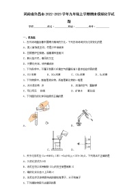 河南省许昌市2022-2023学年九年级上学期期末模拟化学试题(含答案)