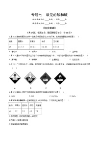 专题07 常见的酸和碱（专题精练）-【满分之路】 中考化学一轮复习精讲精练 （适用2023年中考化学）