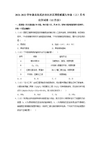 2021-2022学年湖北省武汉市江汉区四校联盟九年级（上）月考化学试卷（12月份）