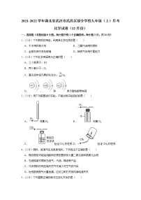 2021-2022学年湖北省武汉市武昌区部分学校九年级（上）月考化学试卷（12月份）