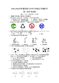 福建省莆田市第九中学2022-2023学年九年级上学期化学第二次月考试卷(含答案)