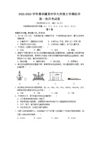 福建省莆田市莆田擢英中学2022-2023学年九年级上学期化学第一次月考试卷(含答案)