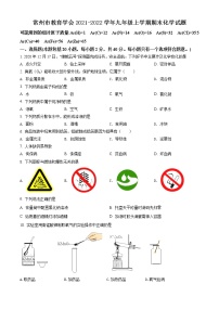 常州市教育学会2021-2022学年第一学期九年级化学期末试题（含解析）