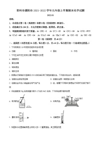 常州市溧阳市2021-2022学年第一学期九年级化学期末试题（含解析）