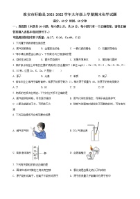 淮安市盱眙县2021-2022学年第一学期九年级化学期末试题（含解析）