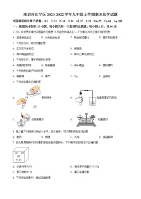 南京市江宁区2021-2022学年第一学期九年级化学期末试题（含解析）