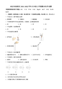 南京市秦淮区2021-2022学年第一学期九年级化学期末试题（含解析）