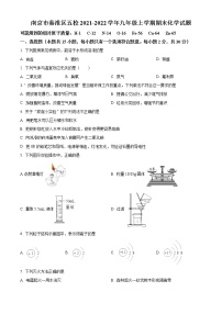 南京市秦淮区五校2021-2022学年第一学期九年级化学期末试题（含解析）