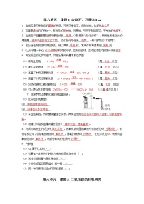 第六单元 碳和碳的氧化物-【晨读晚默】2022-2023学年九年级化学同步单元复习知识汇总（人教版）（晨读版）