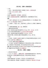 第九单元 溶液-【晨读晚默】2022-2023学年九年级化学同步单元复习知识汇总（人教版）（晨读版）