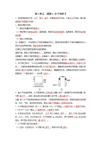 第三单元 物质构成的奥秘-【晨读晚默】2022-2023学年九年级化学同步单元复习知识汇总（人教版）（晨读版）