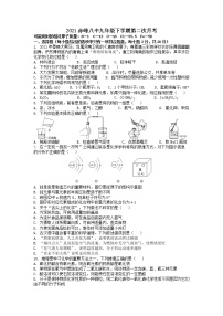 内蒙古赤峰市第八中学2020-2021学年九年级下学期第二次月考化学试题