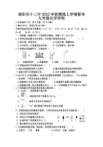 南阳市十三中2022年秋期线上学情督导九年级化学学科（无答案）