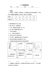 人教版九年级下册课题3 溶液的浓度课堂检测