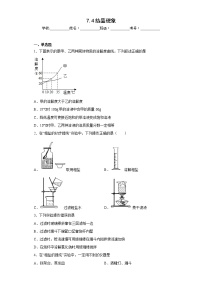 化学九年级下册第七章 溶液7.4 结晶现象课后复习题