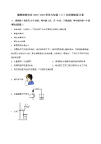 河北省邯郸市肥乡区2022-2023学年九年级（上）化学期末复习卷【含答案及详细解析】